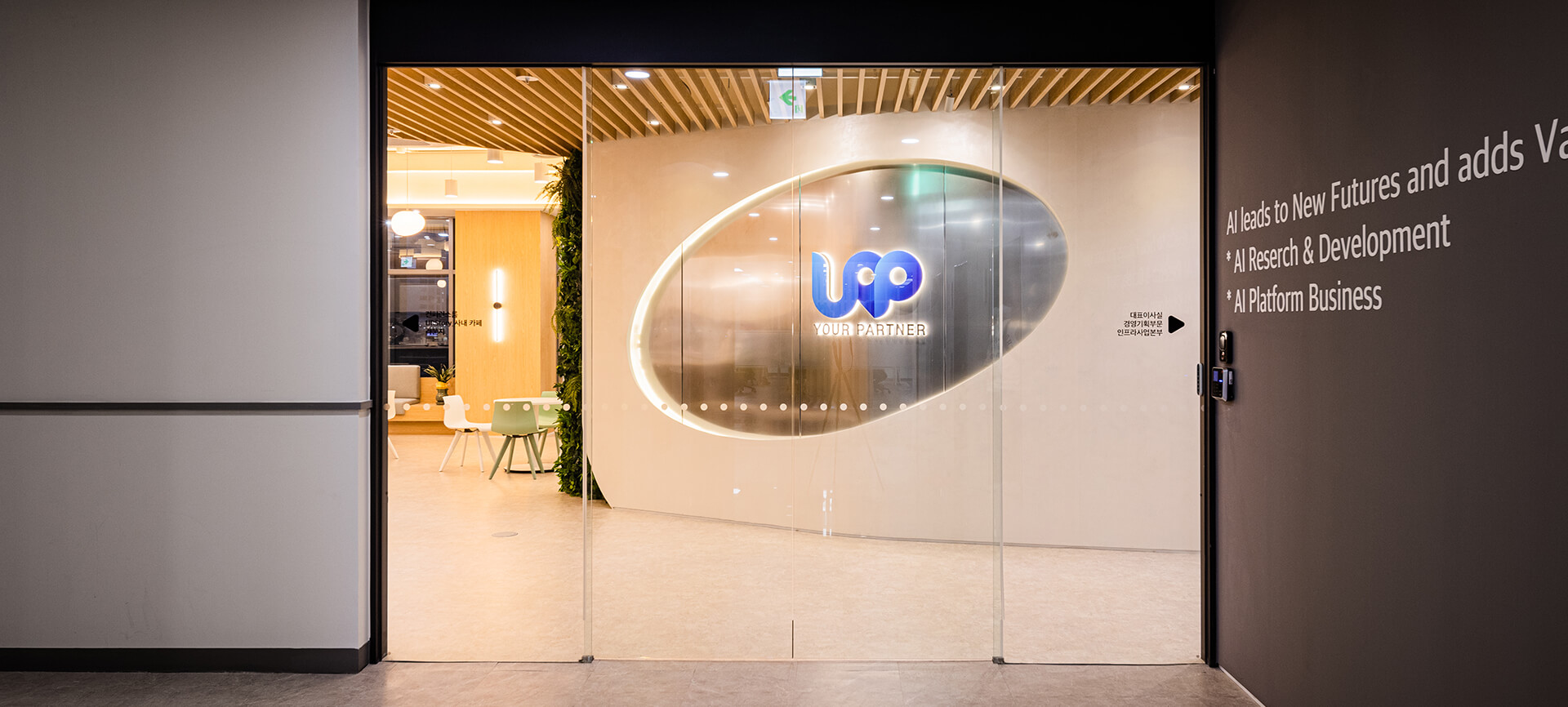 유알피 시스템 URP System 복도 입구 브랜딩 로고월