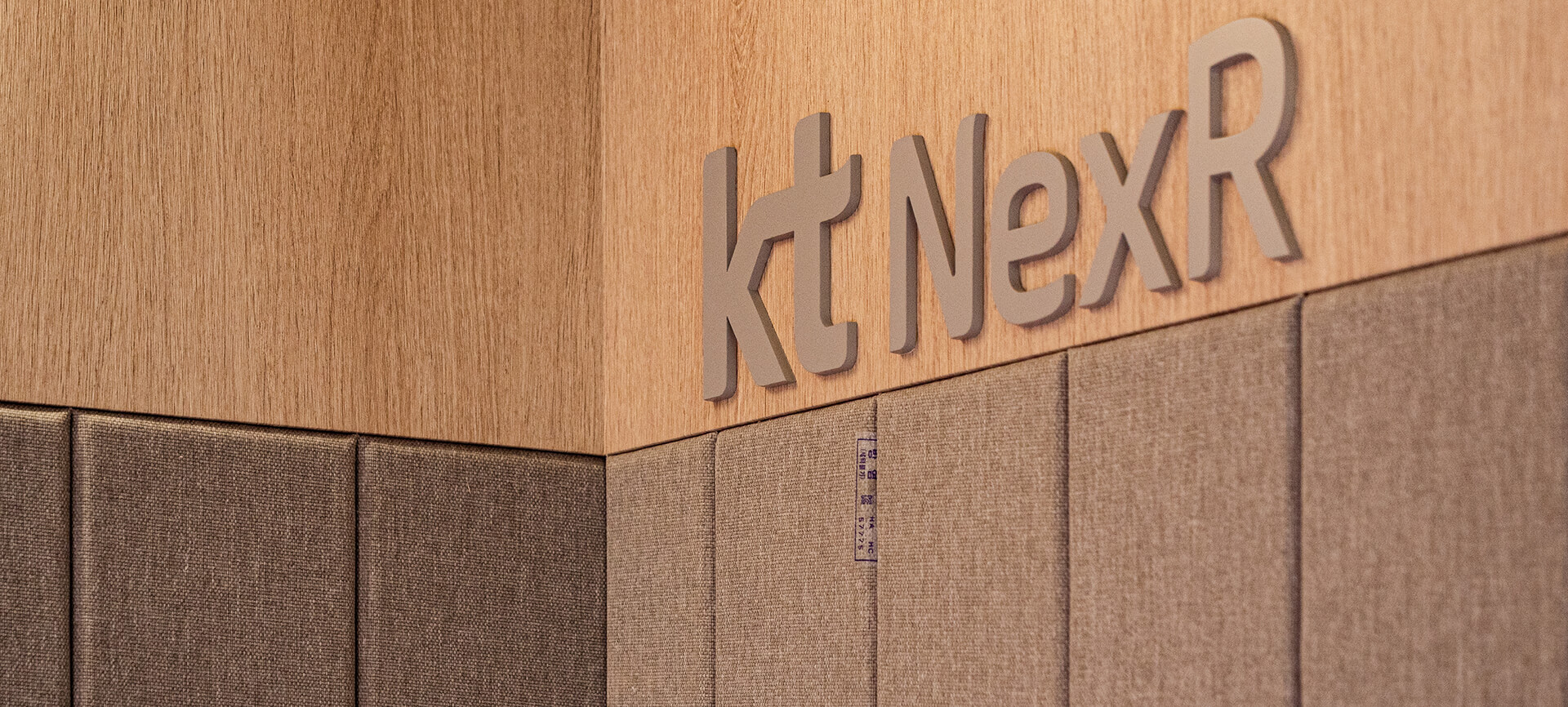 케이티넥스알 KT NexR 집중업무공간 업무 사무 오피스 아늑한 따듯함 미팅 회의 화상회의 줌미팅 영상미팅 패브릭 흡음 우드 간접 조명